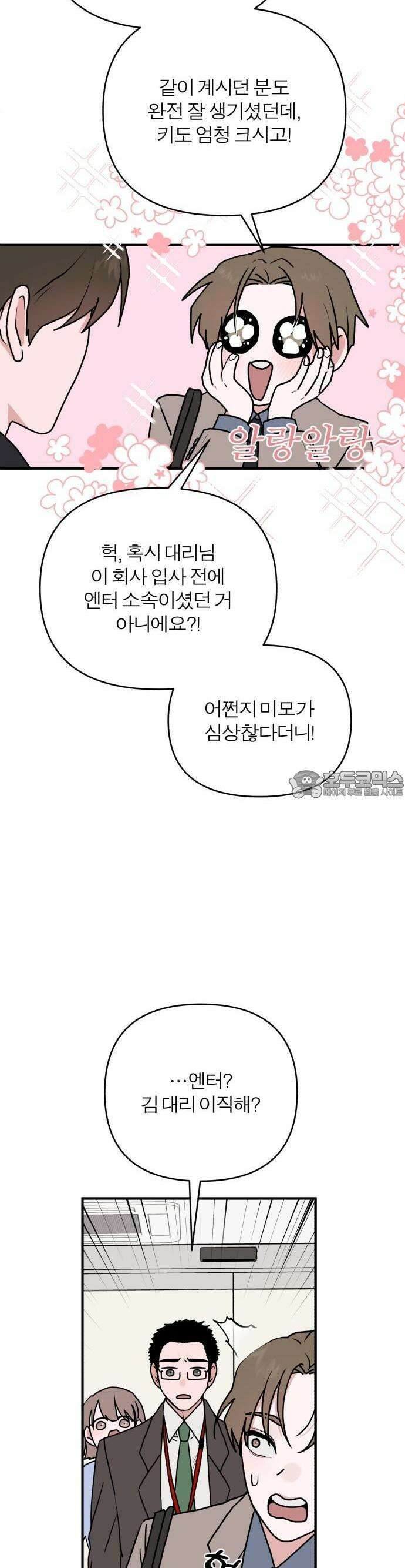 여우애담 61화 33
