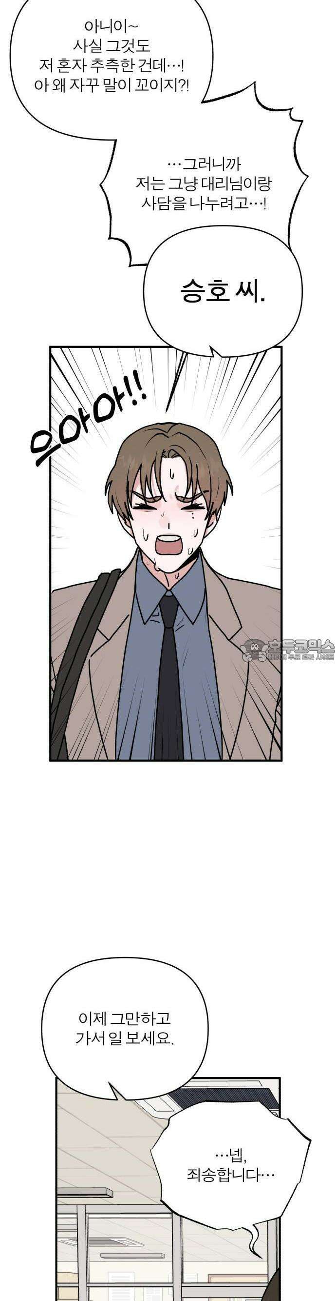 여우애담 61화 35