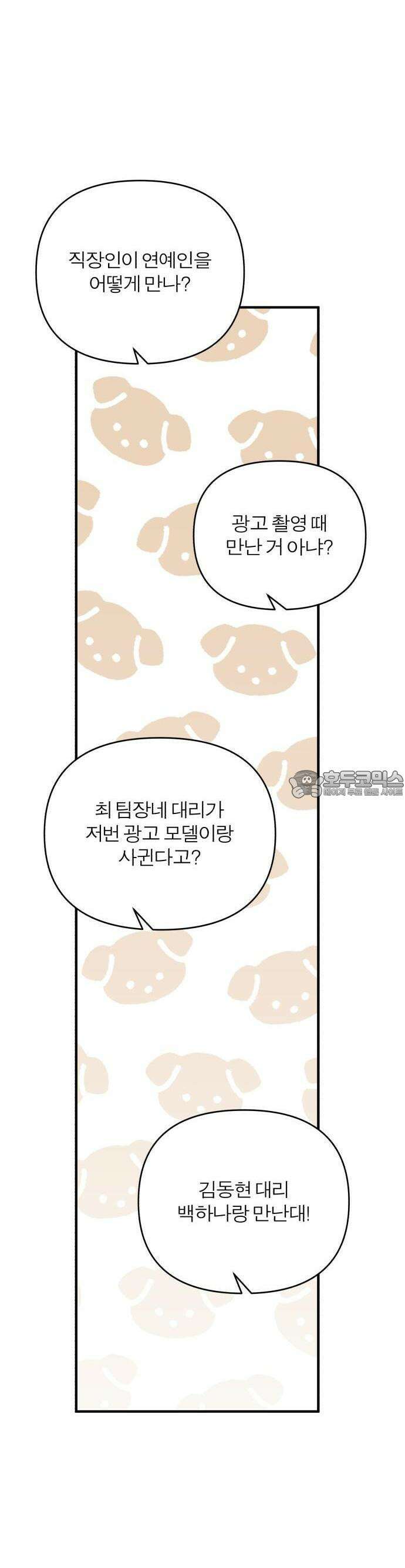 여우애담 61화 38