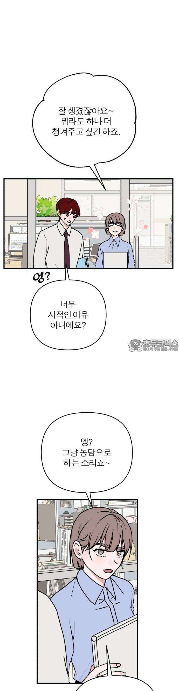 여우애담 61화 44