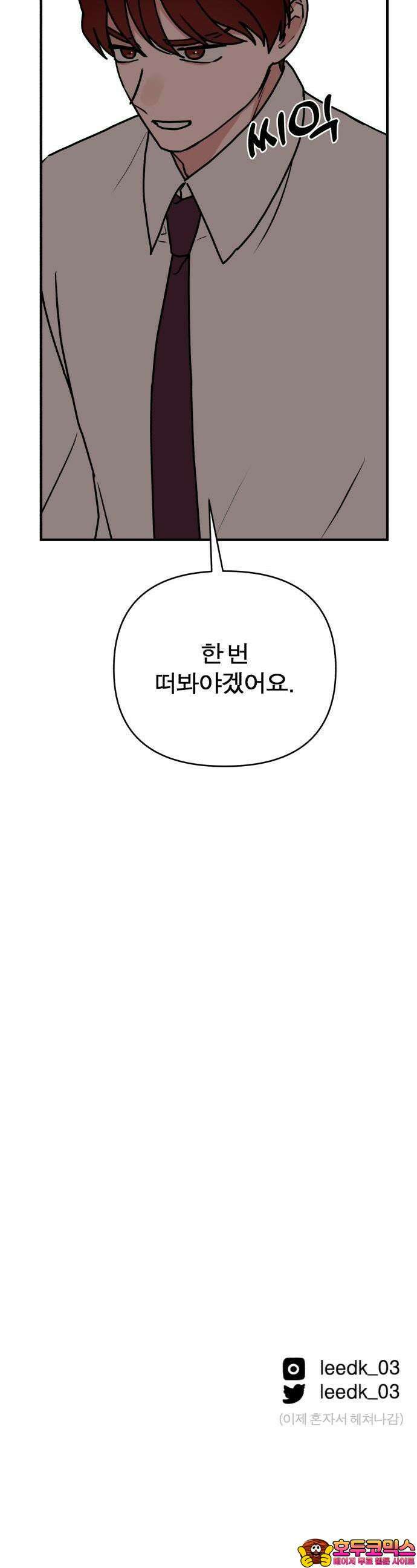 여우애담 61화 50