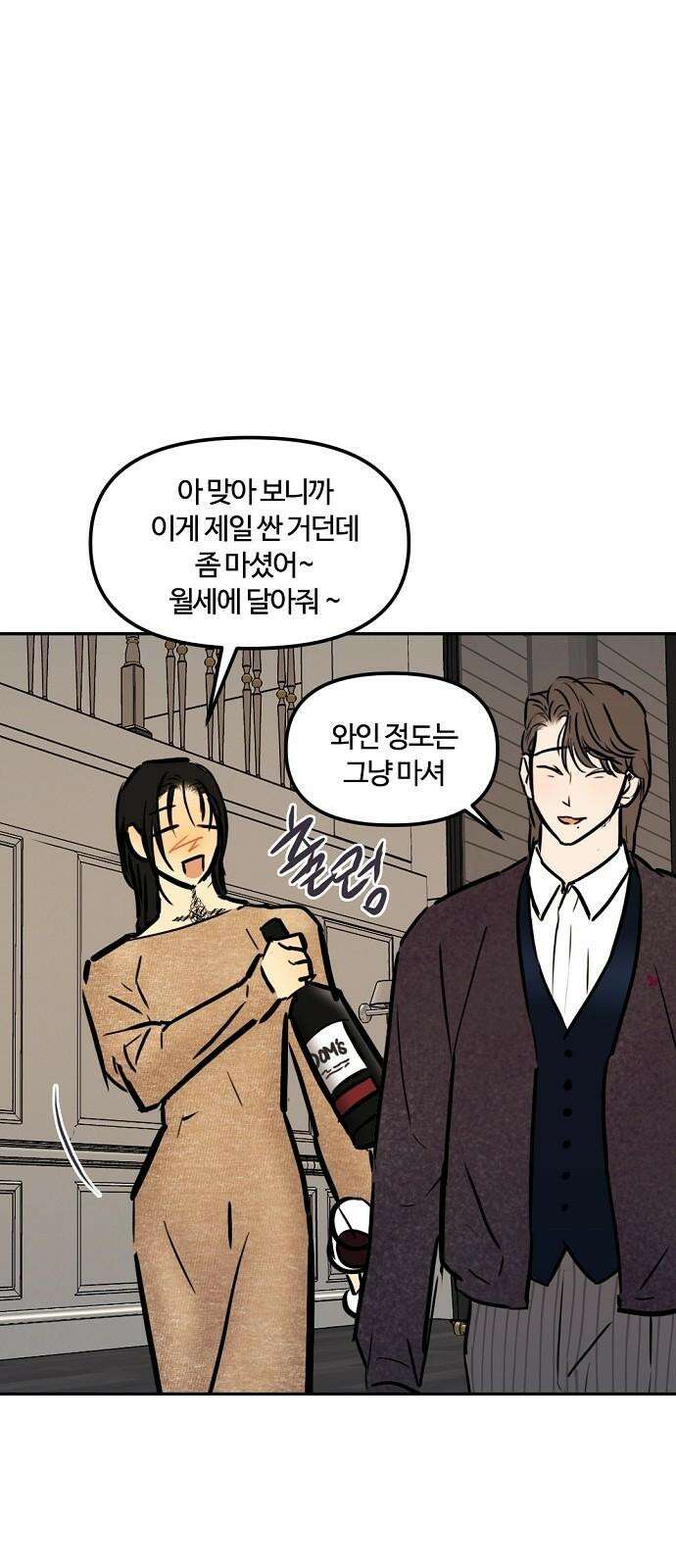 랑데뷰 108화 광공 맨션(4) 2