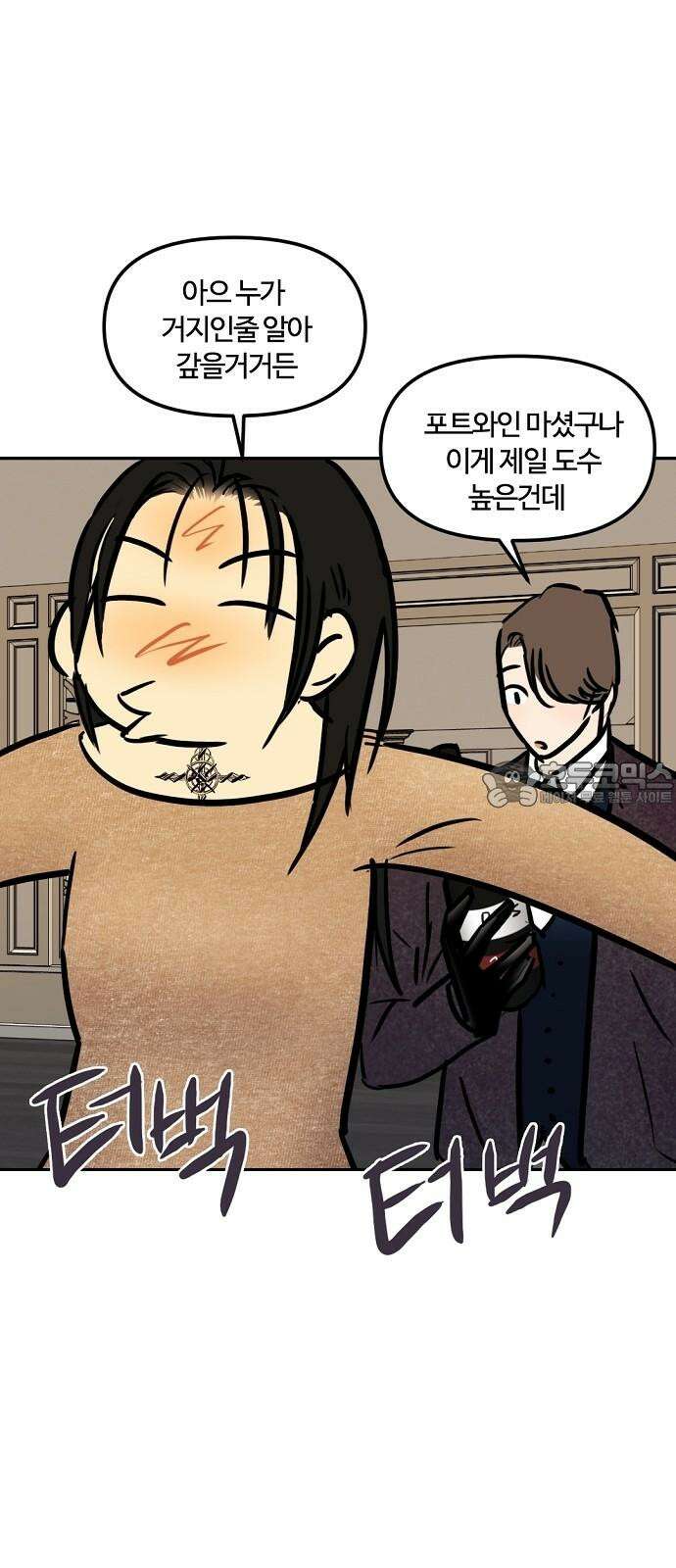 랑데뷰 108화 광공 맨션(4) 3