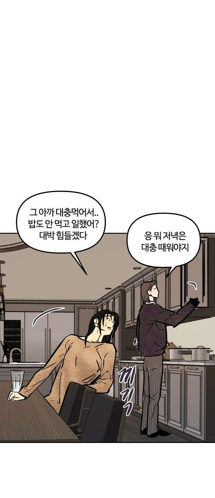 랑데뷰 108화 광공 맨션(4) 7