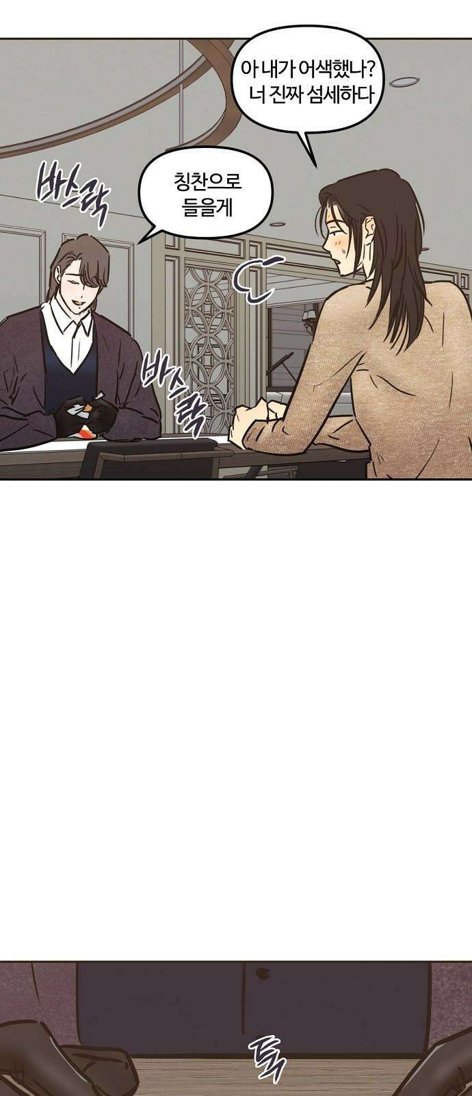 랑데뷰 108화 광공 맨션(4) 11