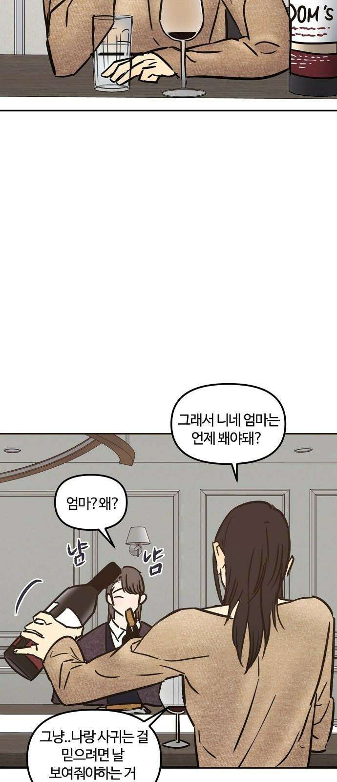 랑데뷰 108화 광공 맨션(4) 13