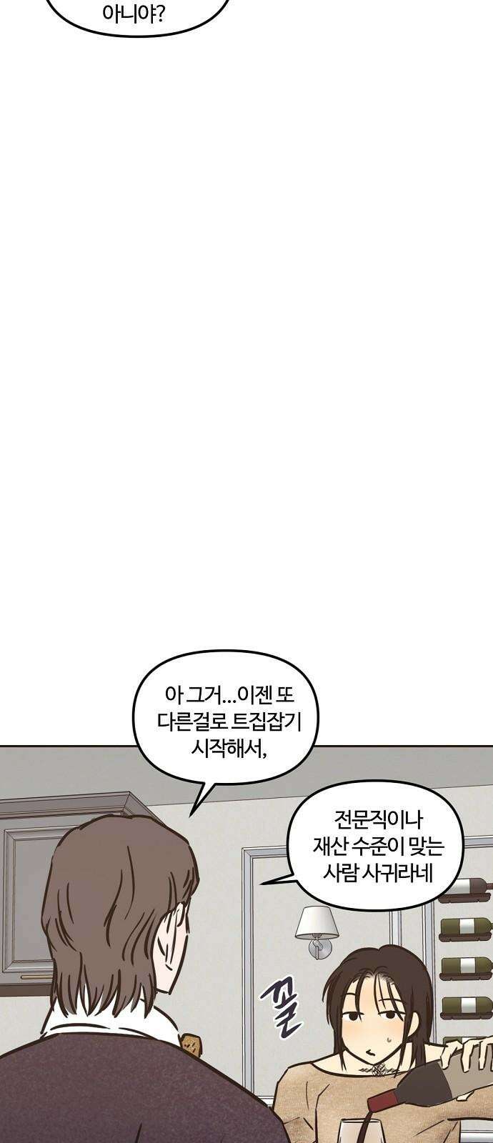 랑데뷰 108화 광공 맨션(4) 14