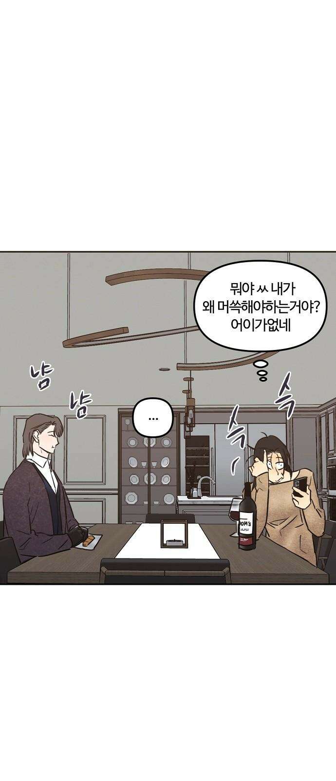 랑데뷰 108화 광공 맨션(4) 16