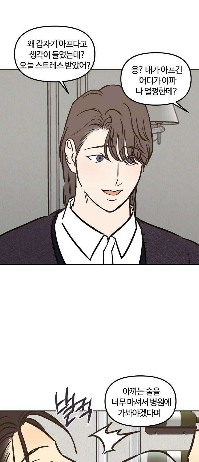 랑데뷰 108화 광공 맨션(4) 17