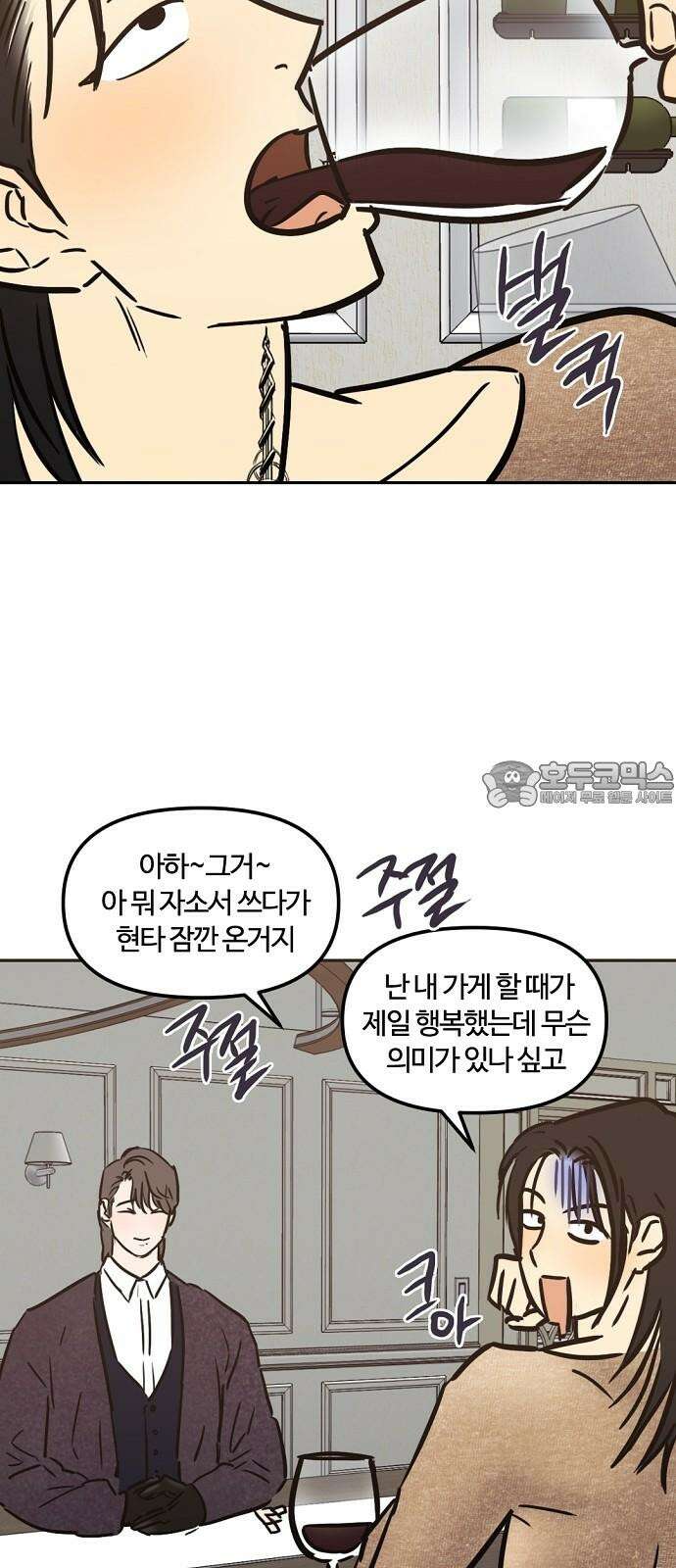 랑데뷰 108화 광공 맨션(4) 18