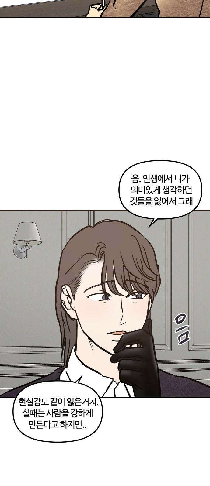 랑데뷰 108화 광공 맨션(4) 19