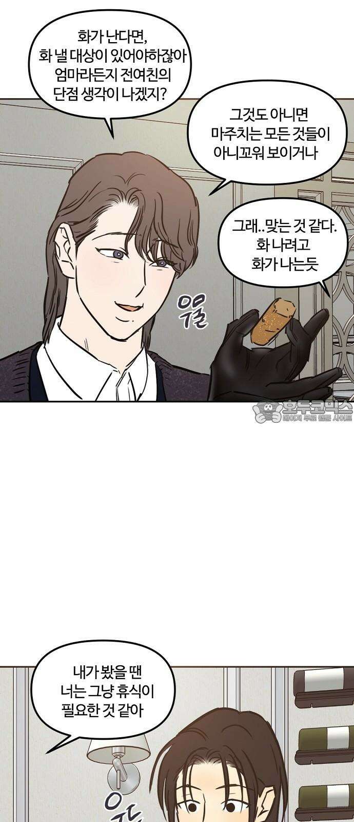 랑데뷰 108화 광공 맨션(4) 21