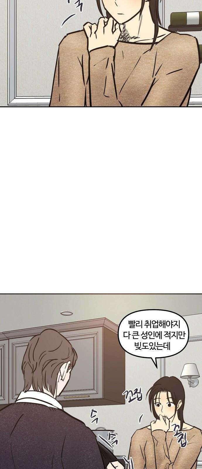 랑데뷰 108화 광공 맨션(4) 22