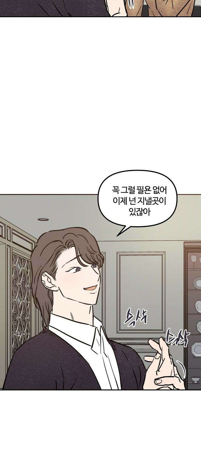 랑데뷰 108화 광공 맨션(4) 23
