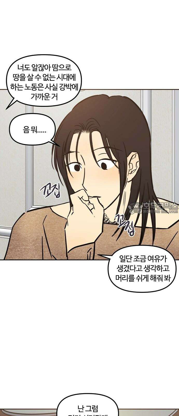 랑데뷰 108화 광공 맨션(4) 24