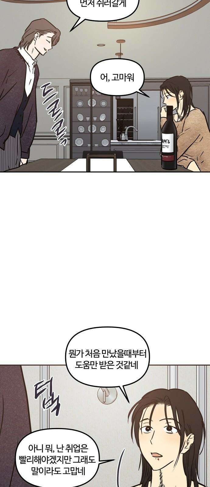 랑데뷰 108화 광공 맨션(4) 25