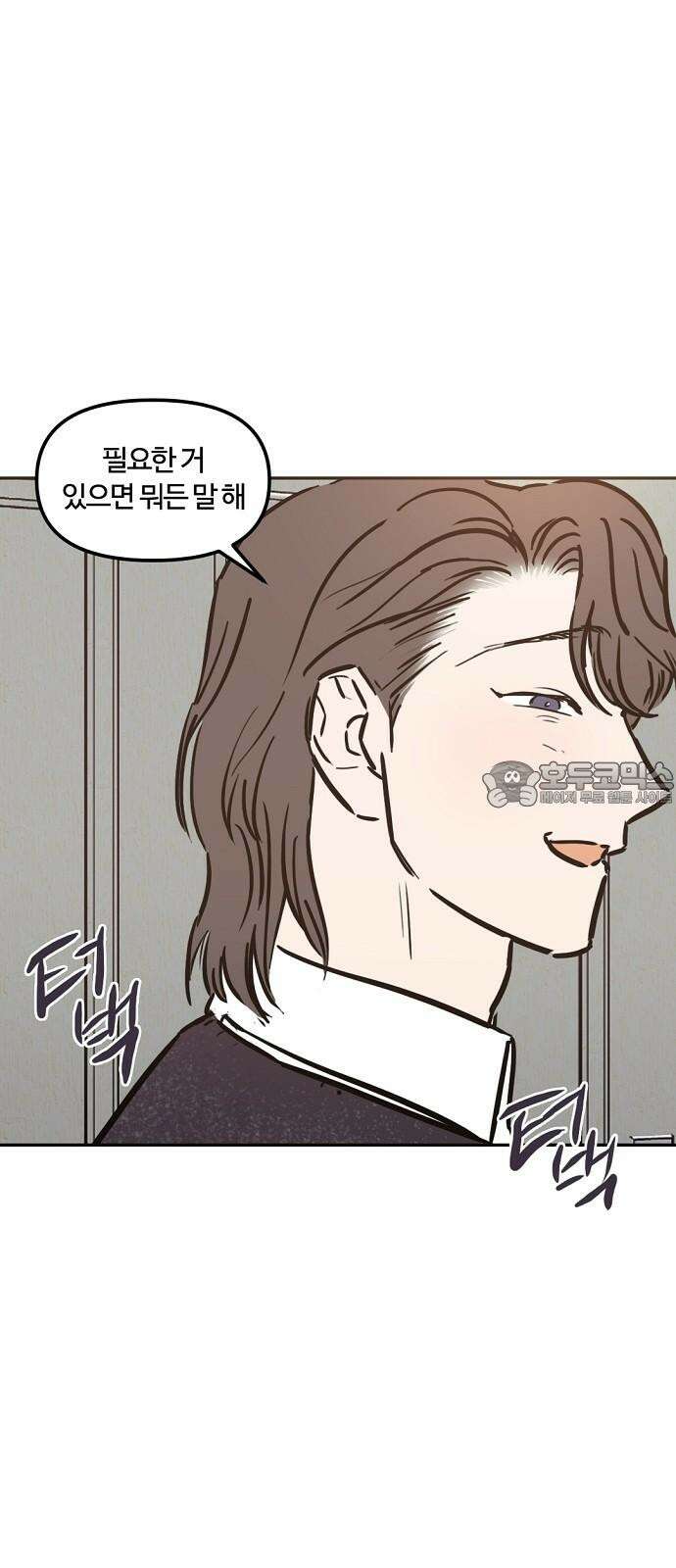랑데뷰 108화 광공 맨션(4) 27