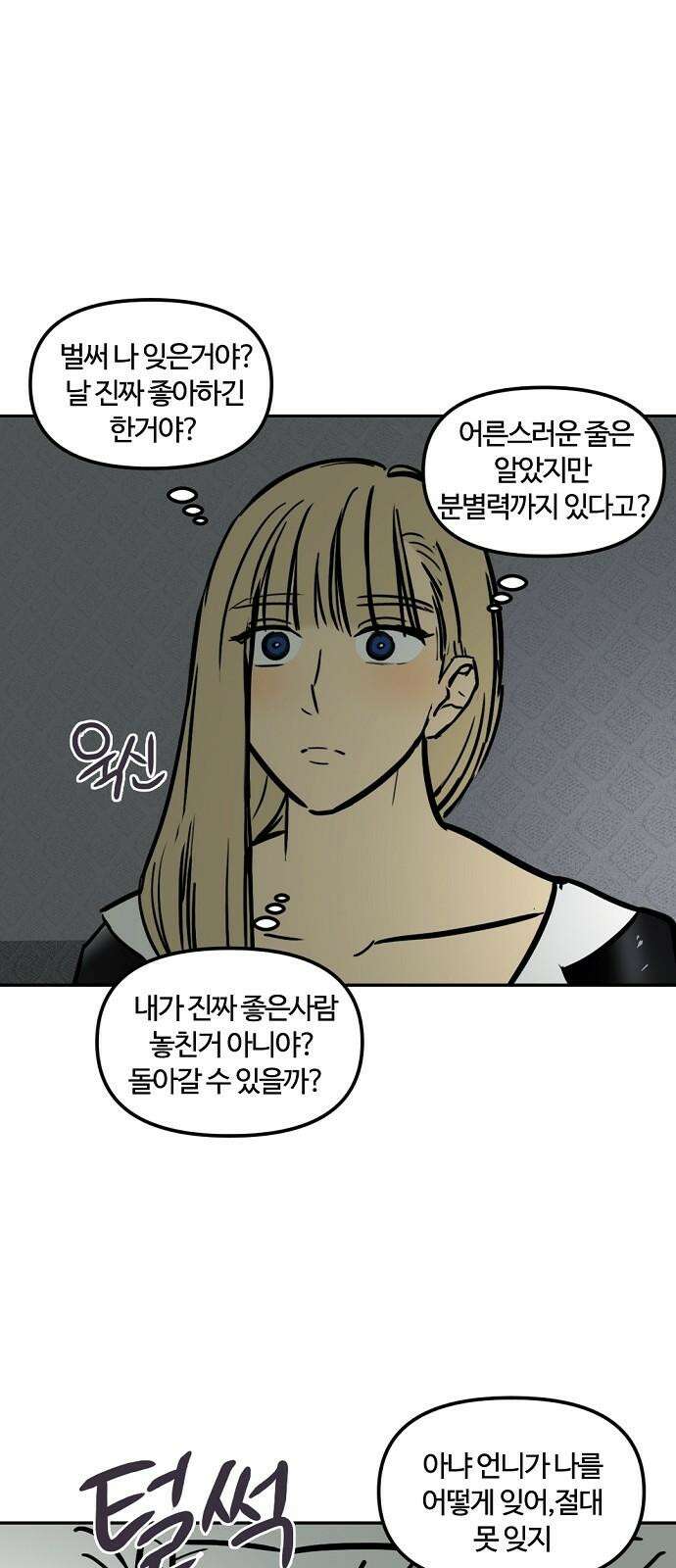 랑데뷰 108화 광공 맨션(4) 31