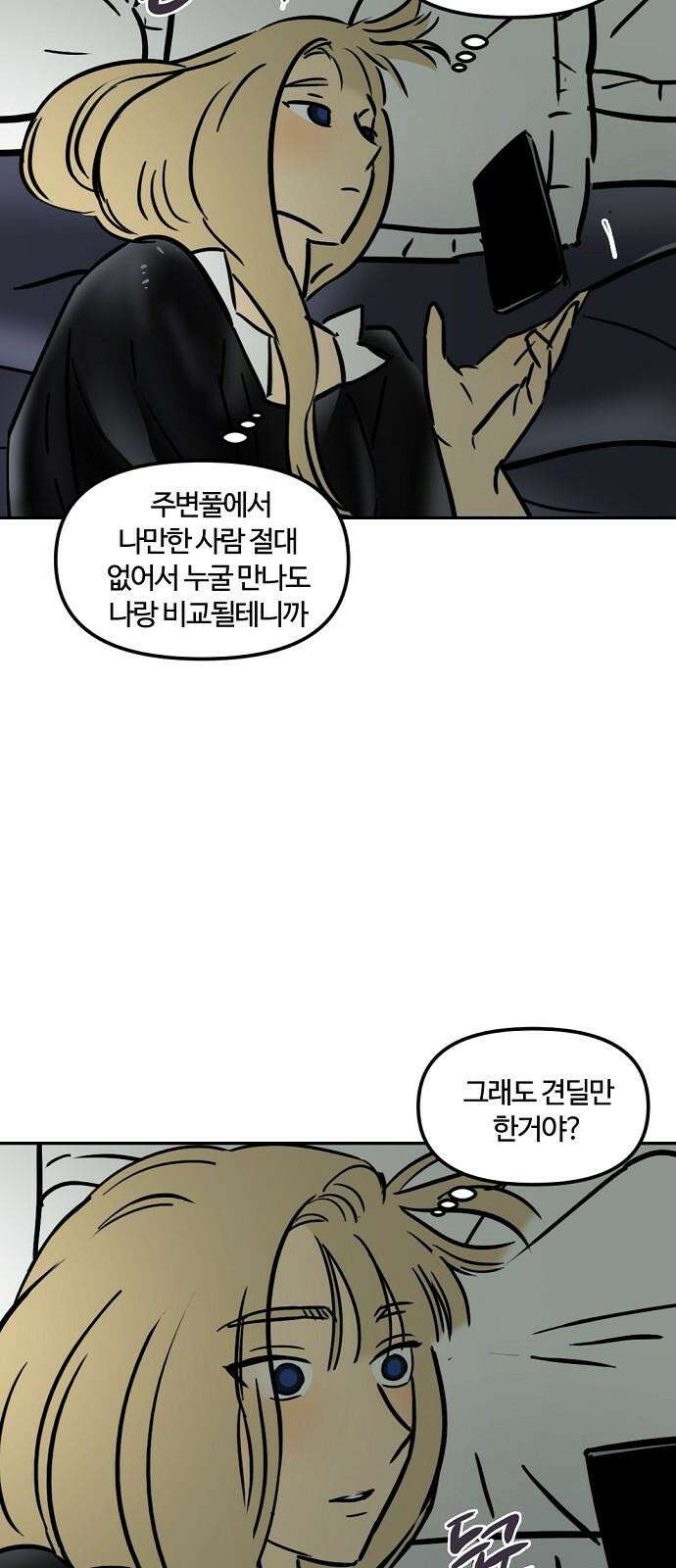 랑데뷰 108화 광공 맨션(4) 32