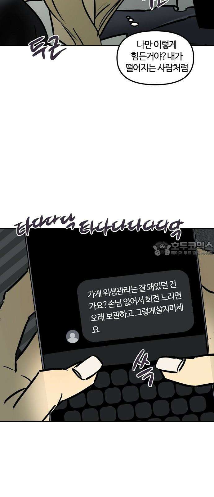 랑데뷰 108화 광공 맨션(4) 33
