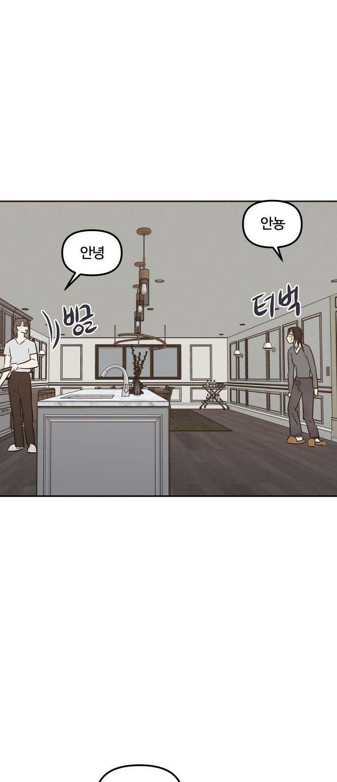 랑데뷰 108화 광공 맨션(4) 37