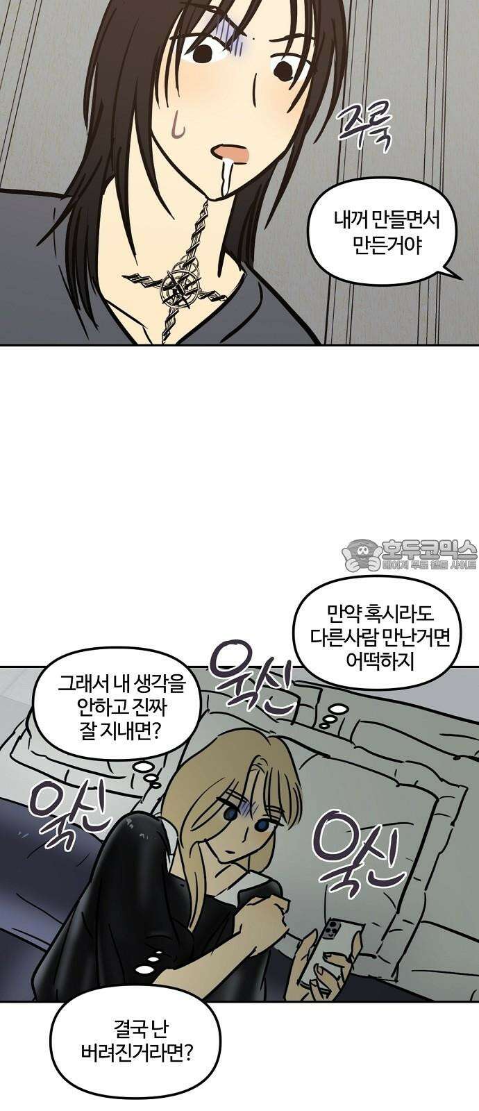 랑데뷰 108화 광공 맨션(4) 39