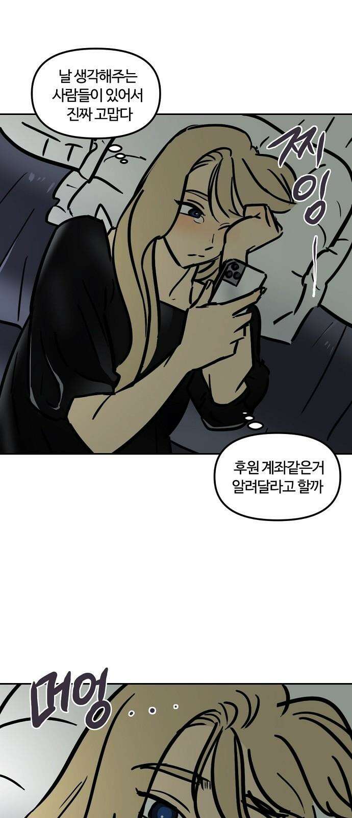 랑데뷰 108화 광공 맨션(4) 43