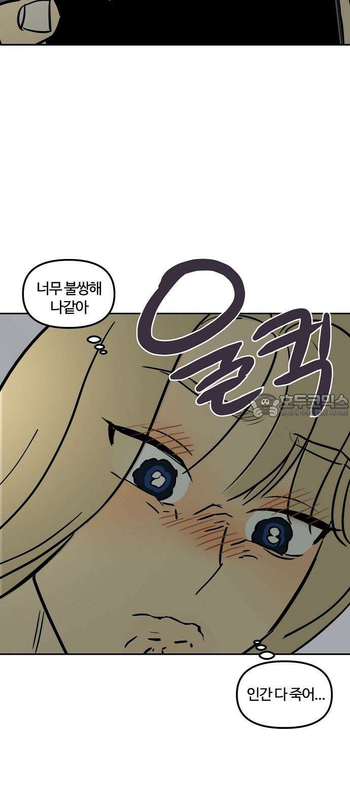 랑데뷰 108화 광공 맨션(4) 45