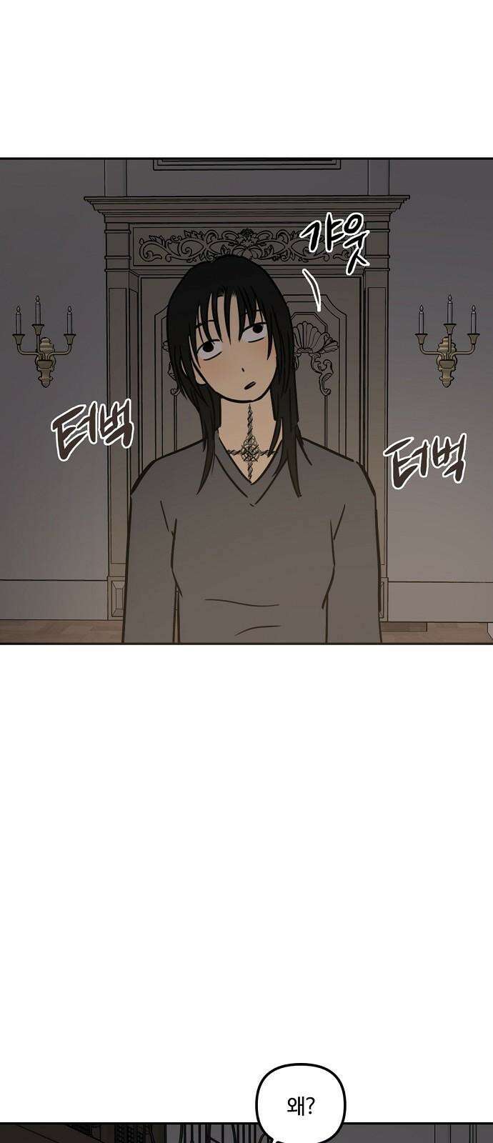 랑데뷰 108화 광공 맨션(4) 53
