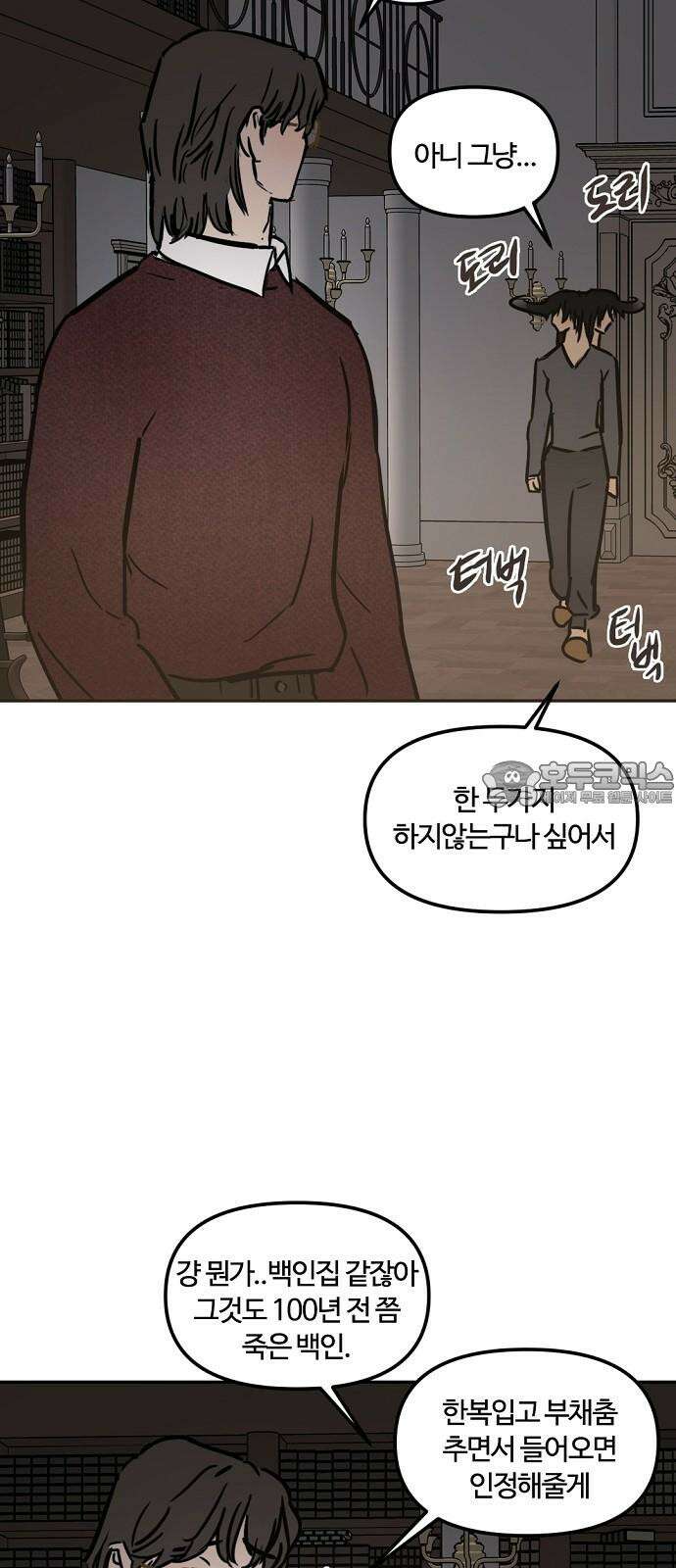 랑데뷰 108화 광공 맨션(4) 54