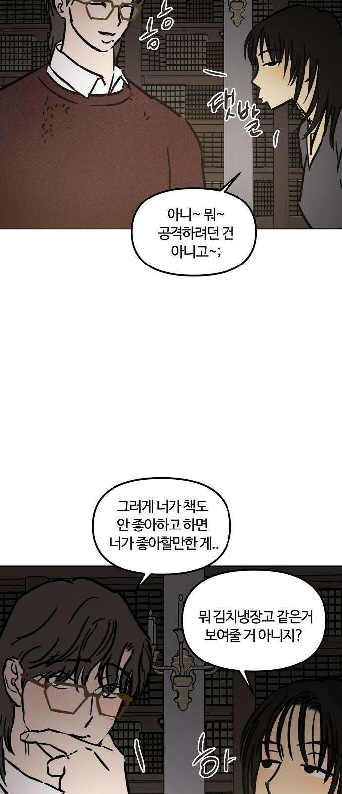 랑데뷰 108화 광공 맨션(4) 55