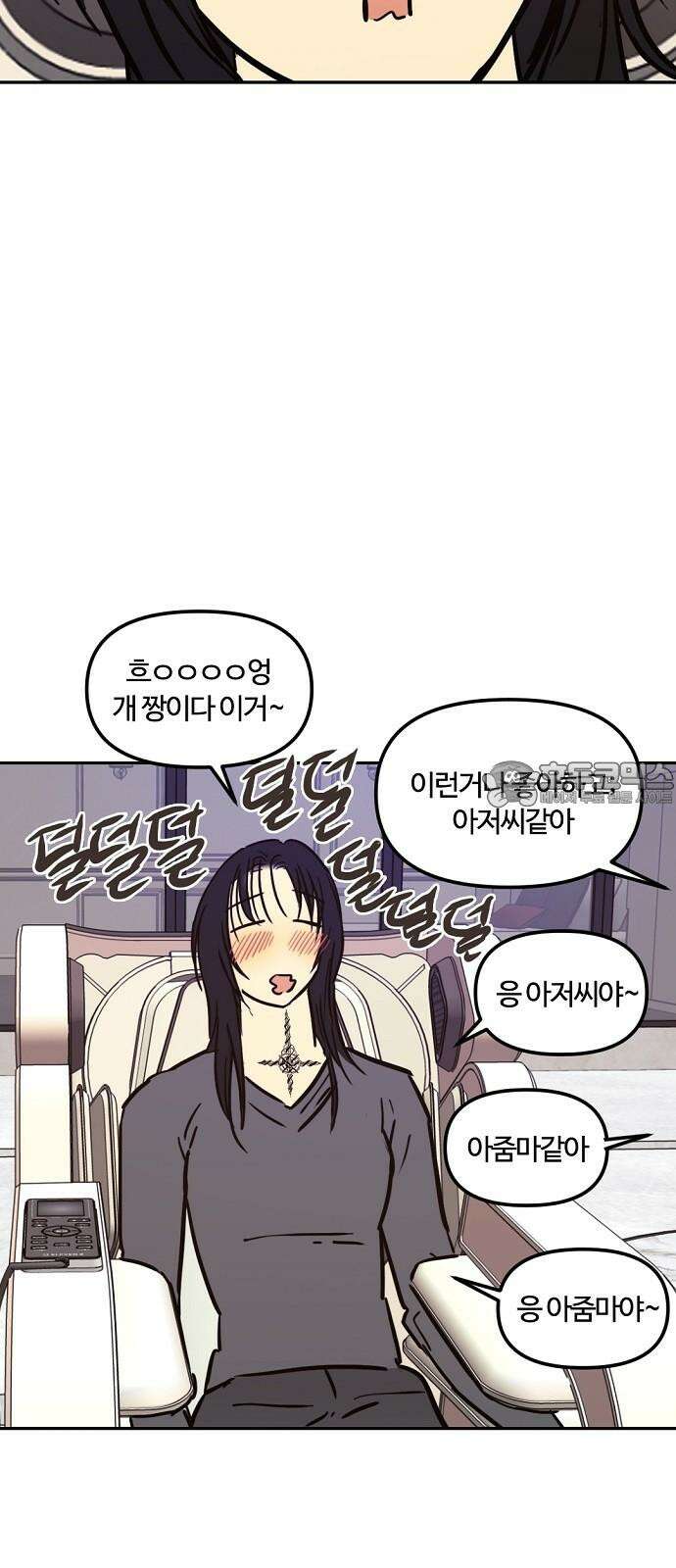 랑데뷰 108화 광공 맨션(4) 57