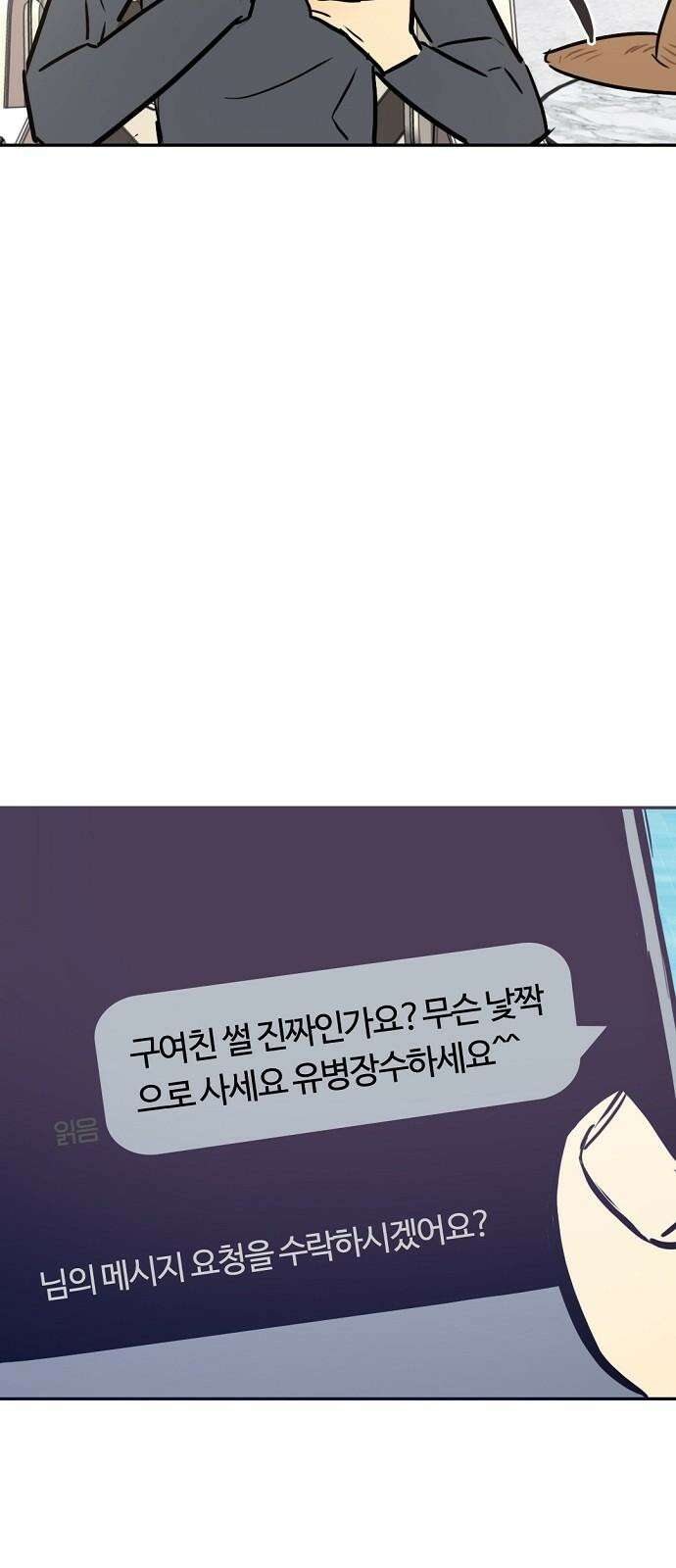 랑데뷰 108화 광공 맨션(4) 70