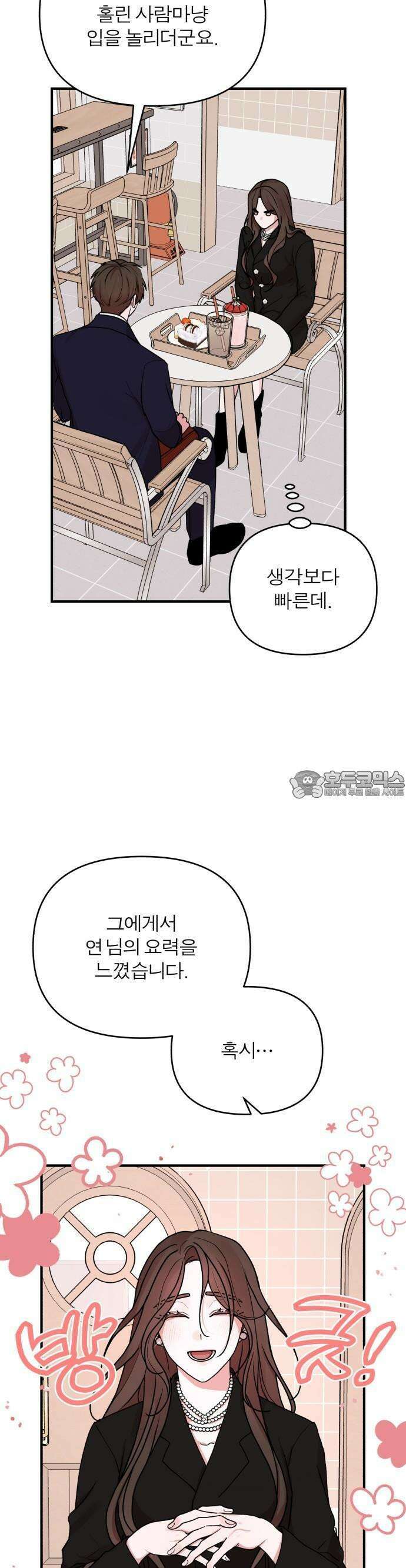 여우애담 73화 4