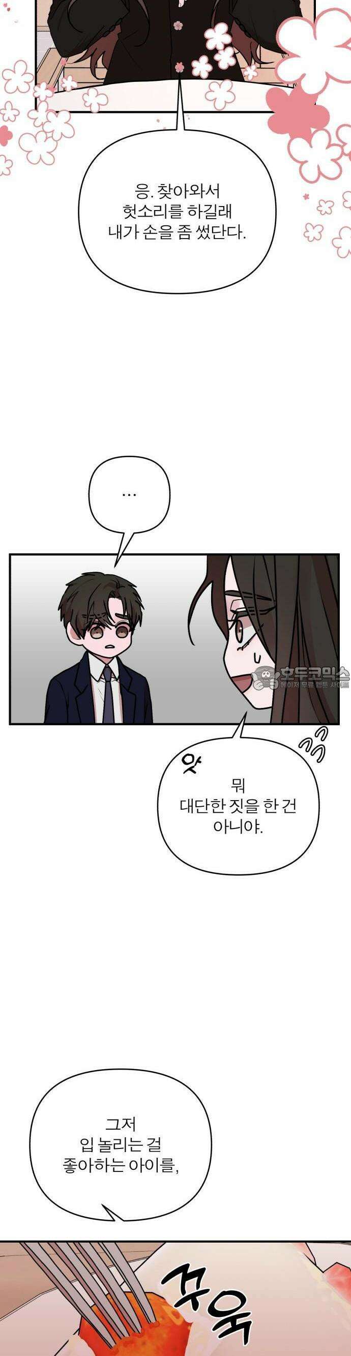 여우애담 73화 5
