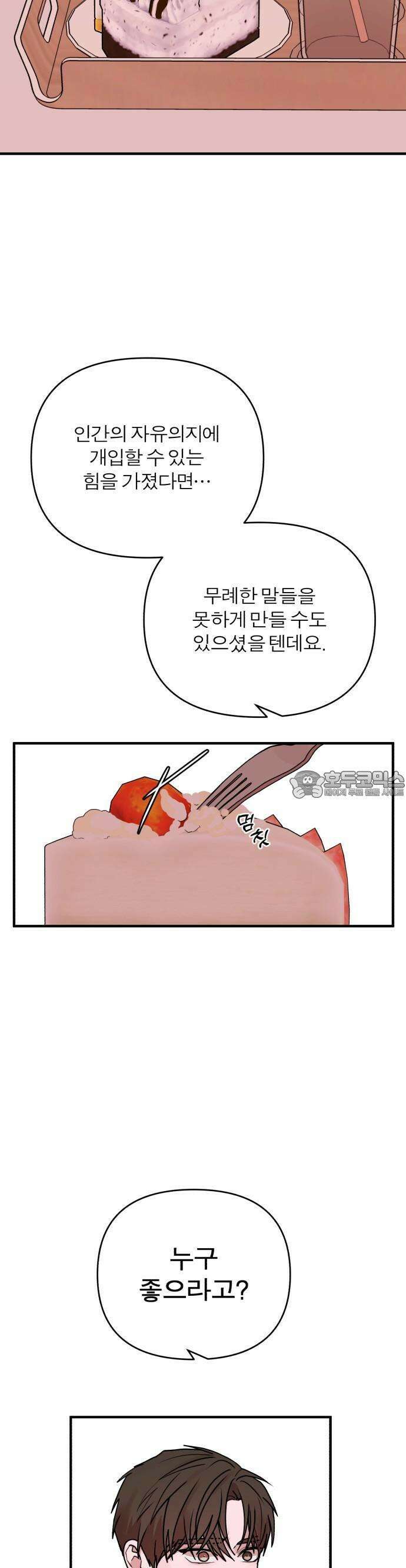 여우애담 73화 7