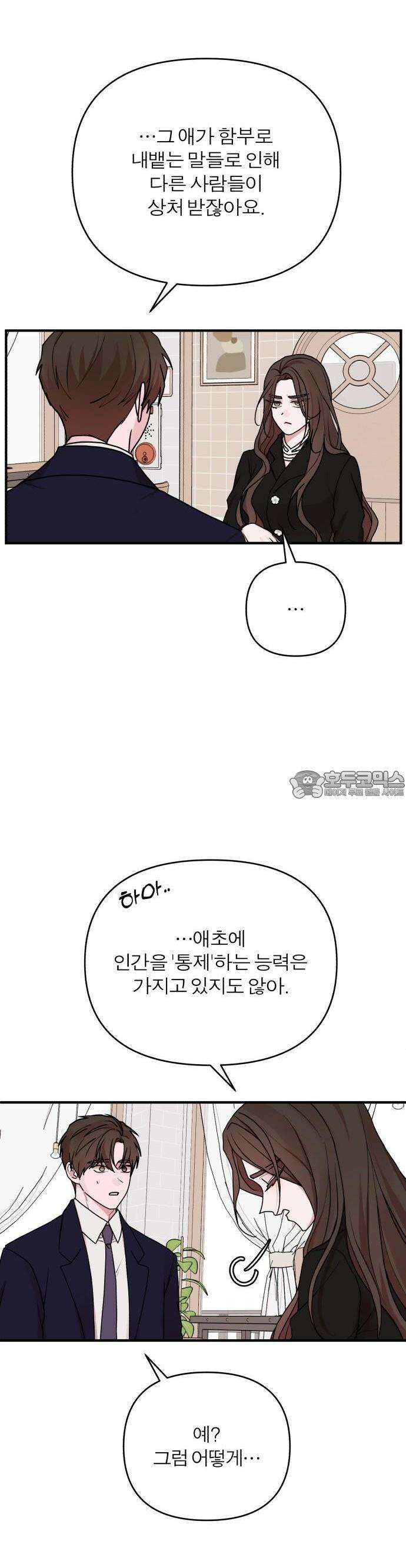 여우애담 73화 9