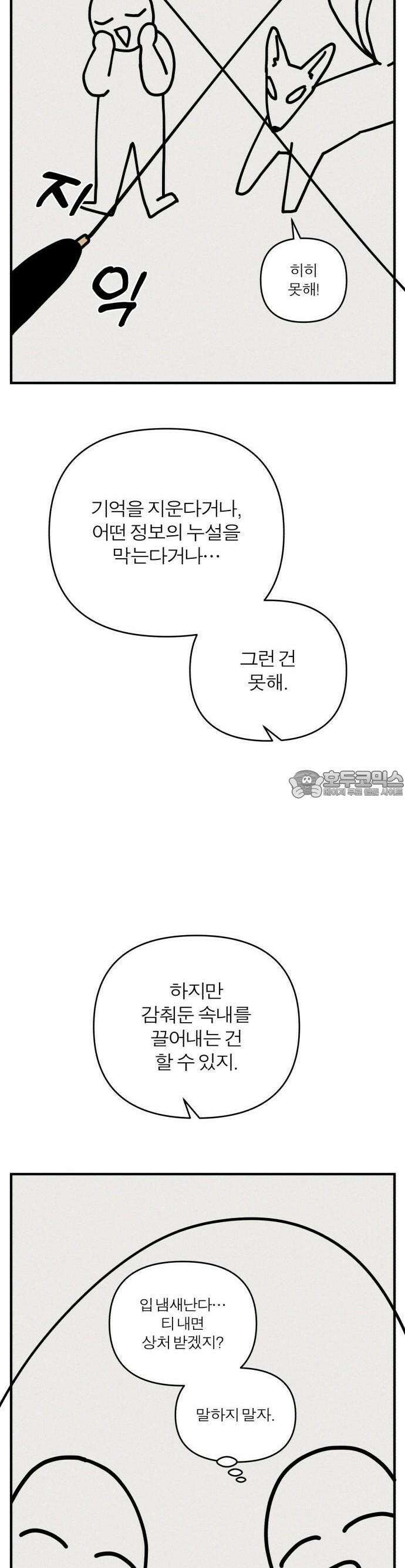 여우애담 73화 11