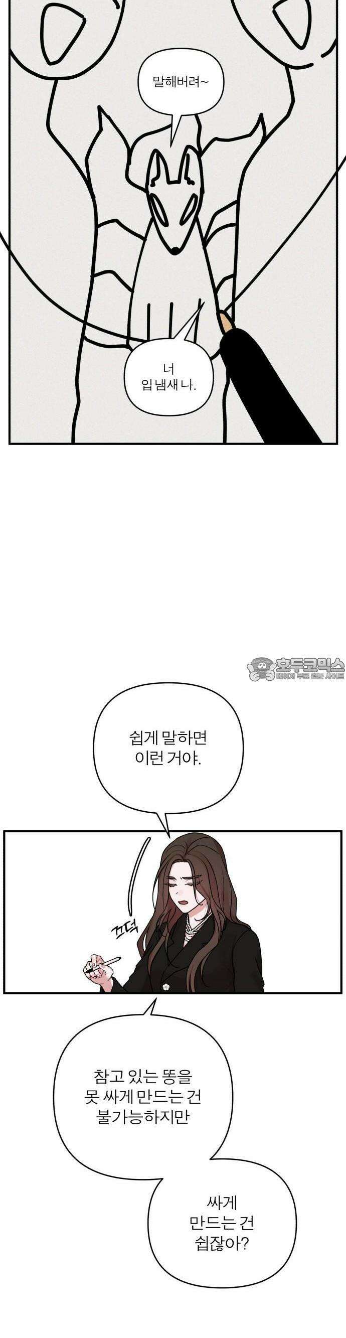 여우애담 73화 12