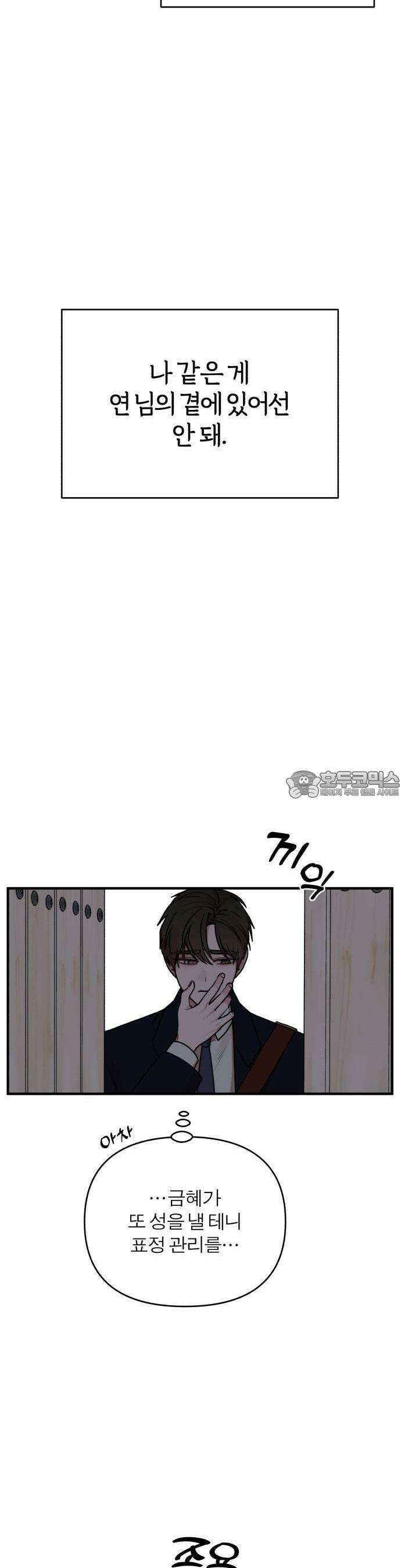여우애담 73화 37