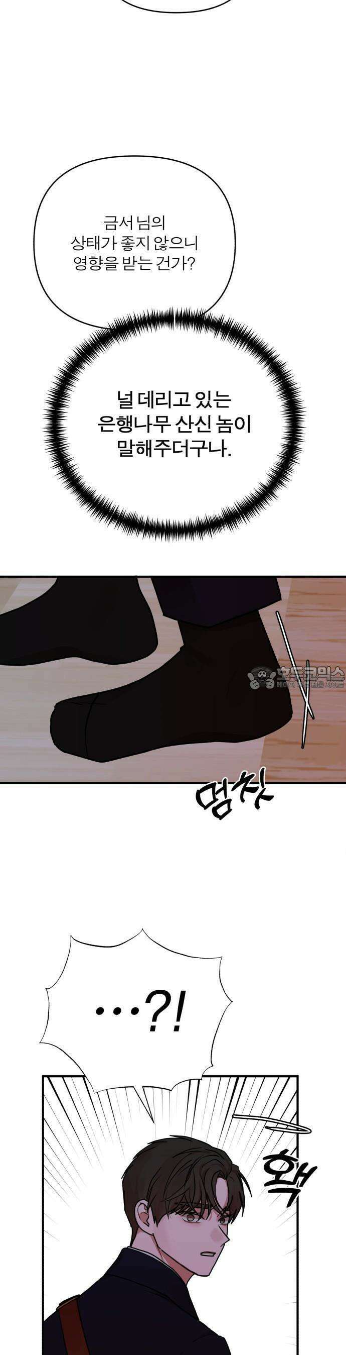 여우애담 73화 39