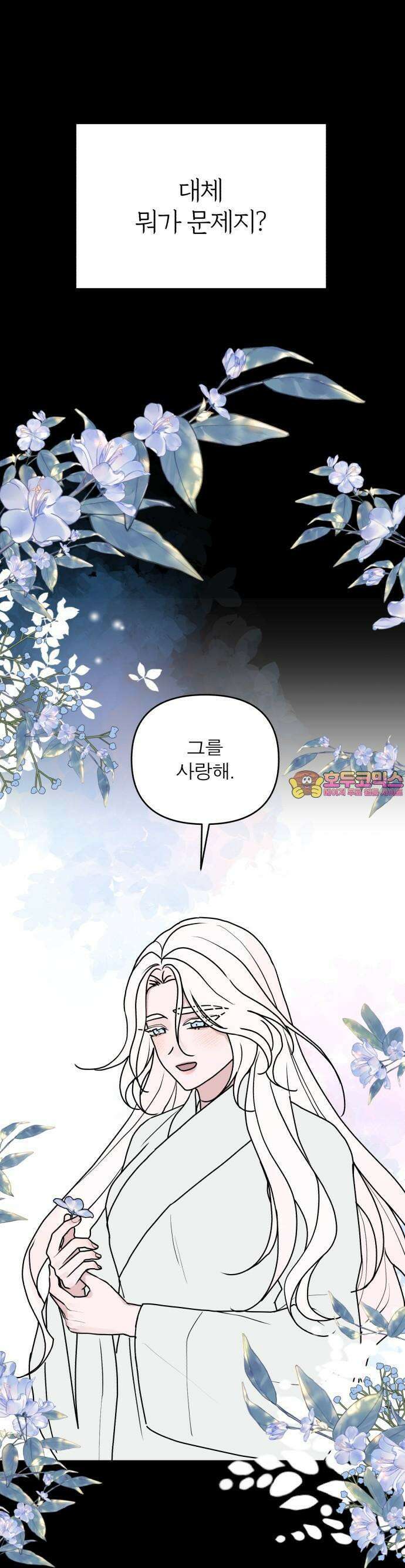 여우애담 83화 1
