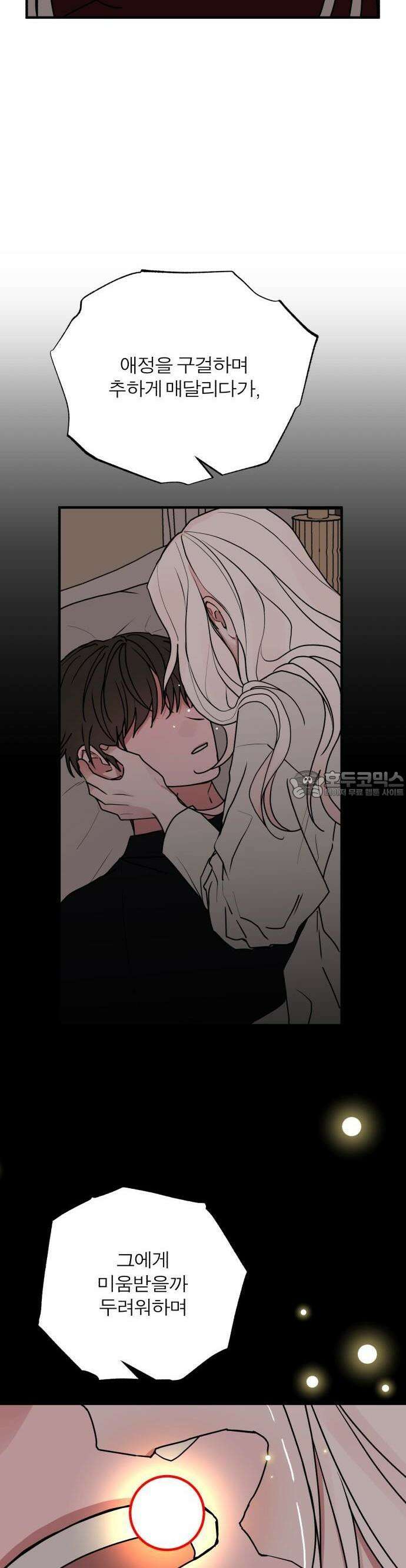 여우애담 83화 6