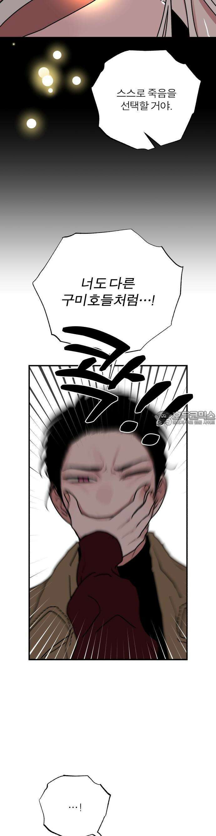 여우애담 83화 7