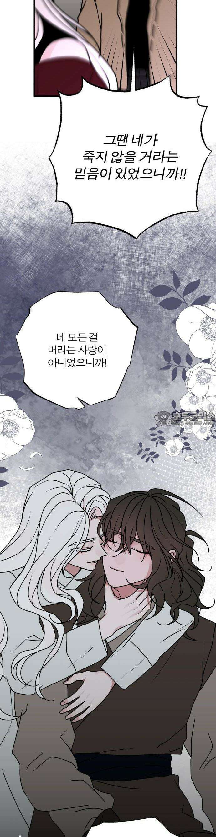 여우애담 83화 12