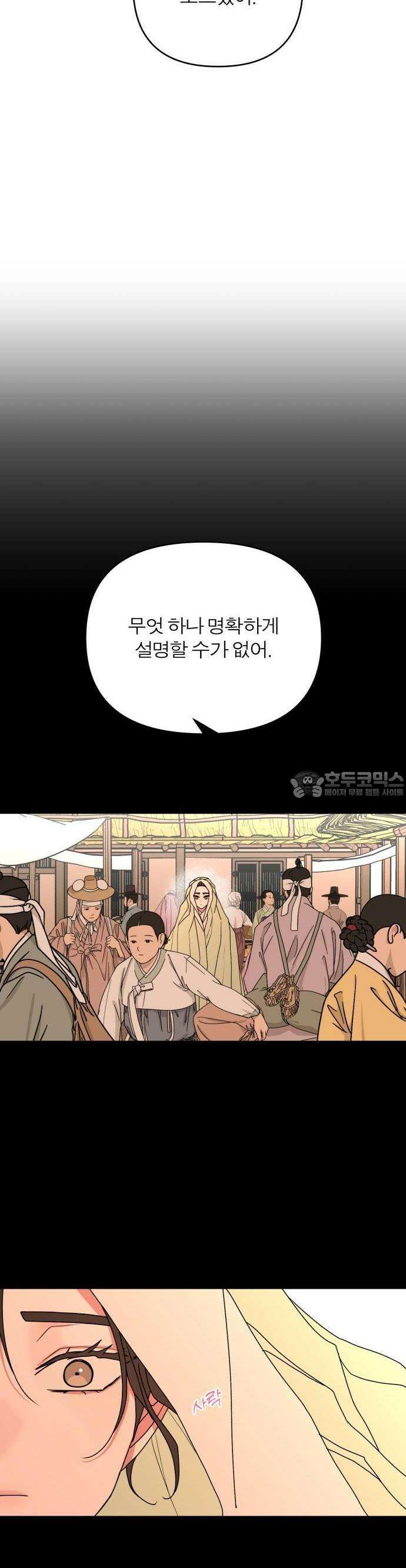 여우애담 83화 21