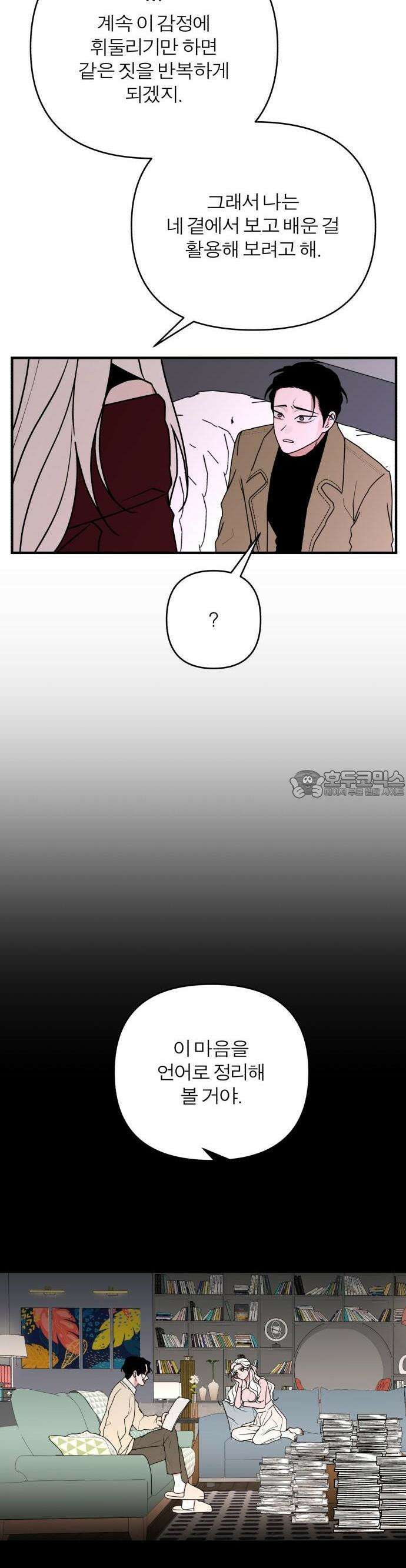 여우애담 83화 26