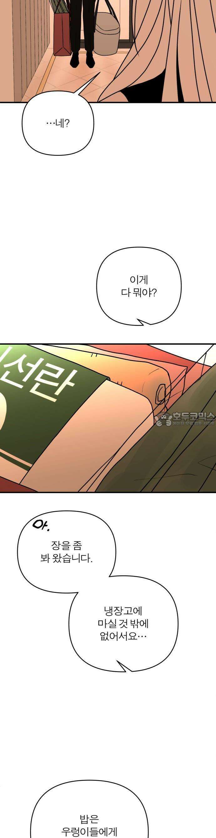 여우애담 83화 34