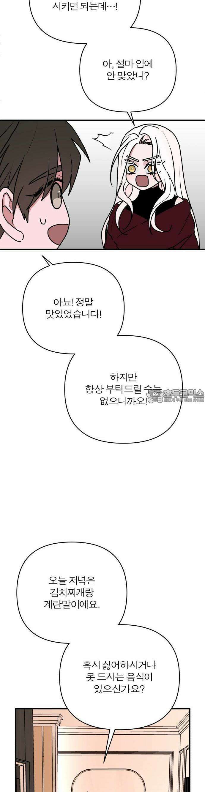여우애담 83화 35