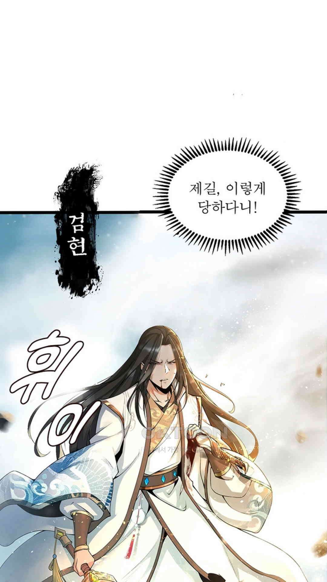 혼돈검신(레진) 1화 12